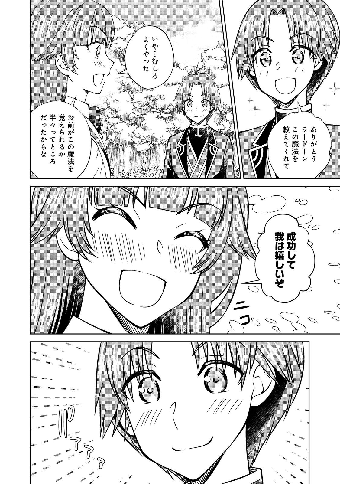 Botsuraku Yotei no Kizoku dakedo, Hima datta kara Mahou wo Kiwamete Mita - Chapter 42.2 - Page 14